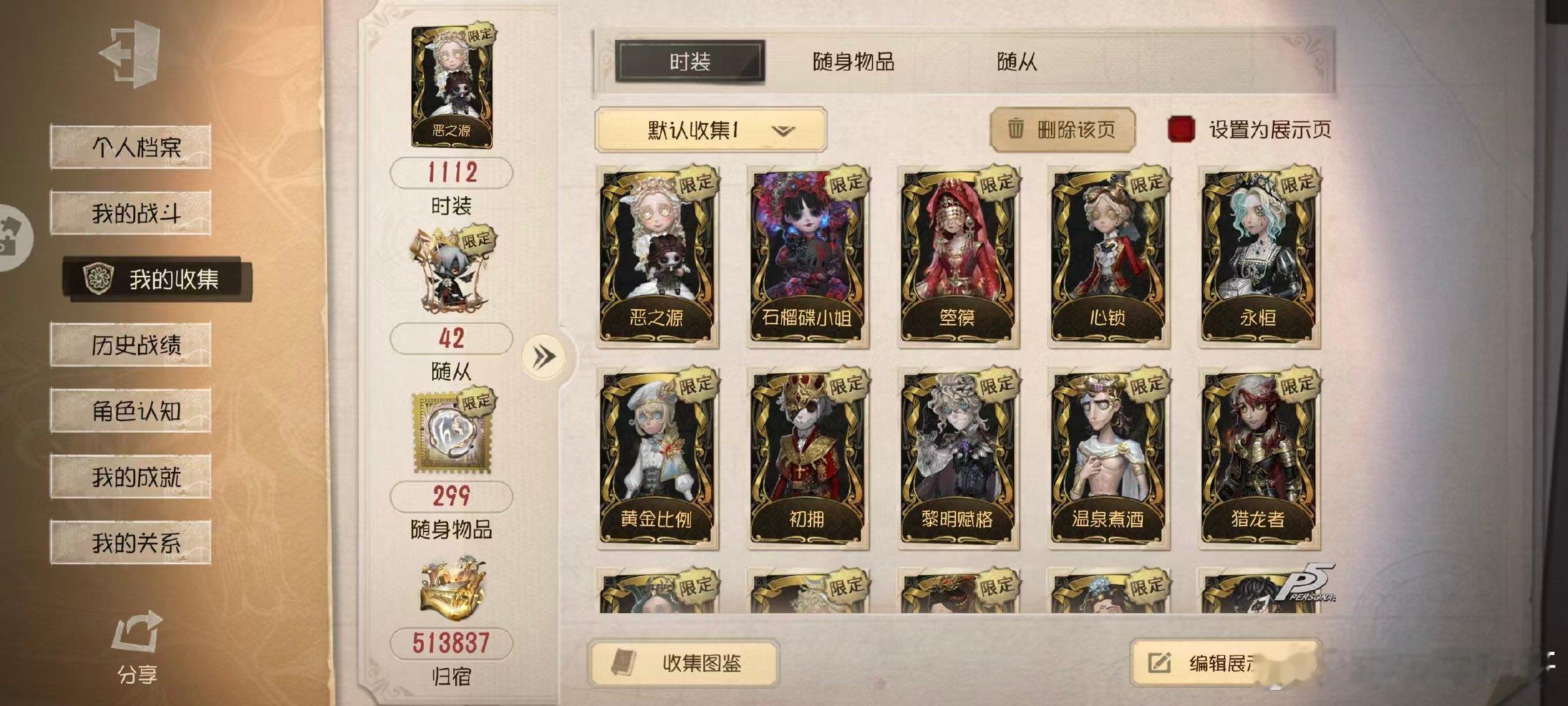 #第五人格共号[超话]#  华为渠道，周上打满+活动+赛季七阶，基本不上线，小女孩伪全皮，先知白还有一些其他联动皮，有押金走平台。不看月折。 ​