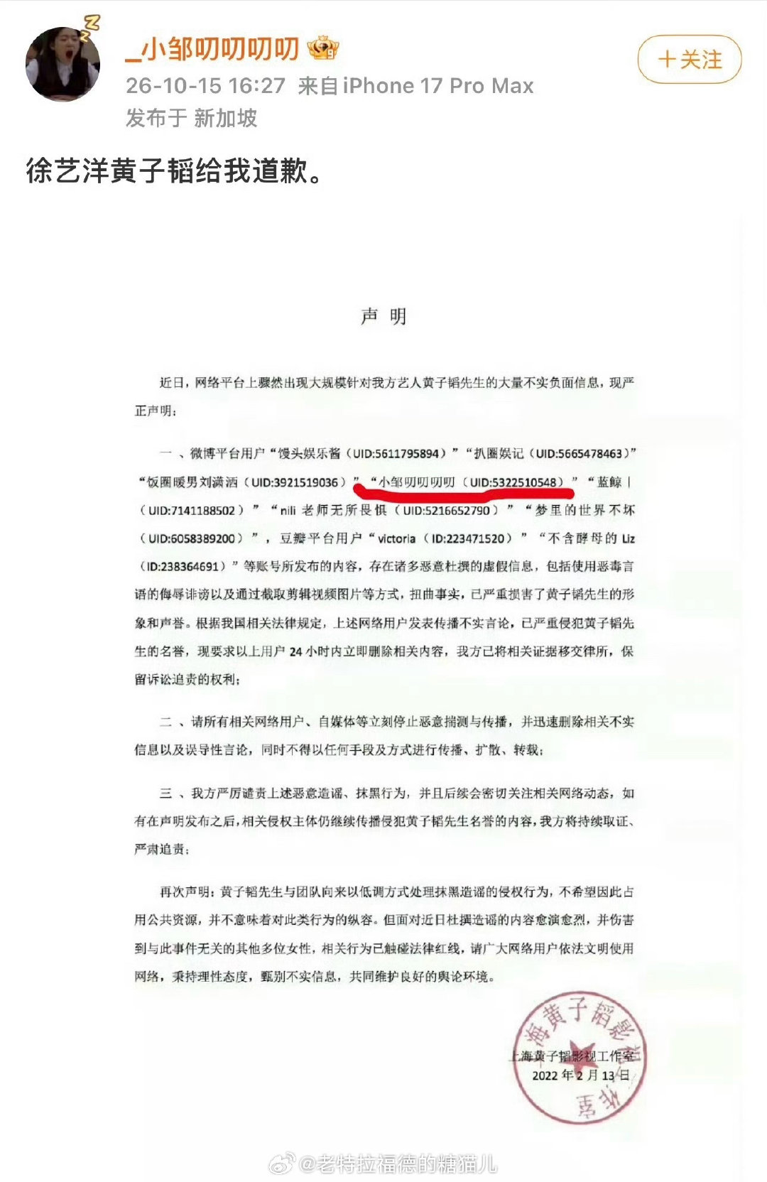#小邹叨叨叨叨喊话黄子韬徐艺洋#当时干嘛还发个律师函要告别人啊？[允悲][允悲]
这黄子韬应该给人家素人道歉吧？？
这种明明是真事还律师函警告别人真的没问题吗？ ​