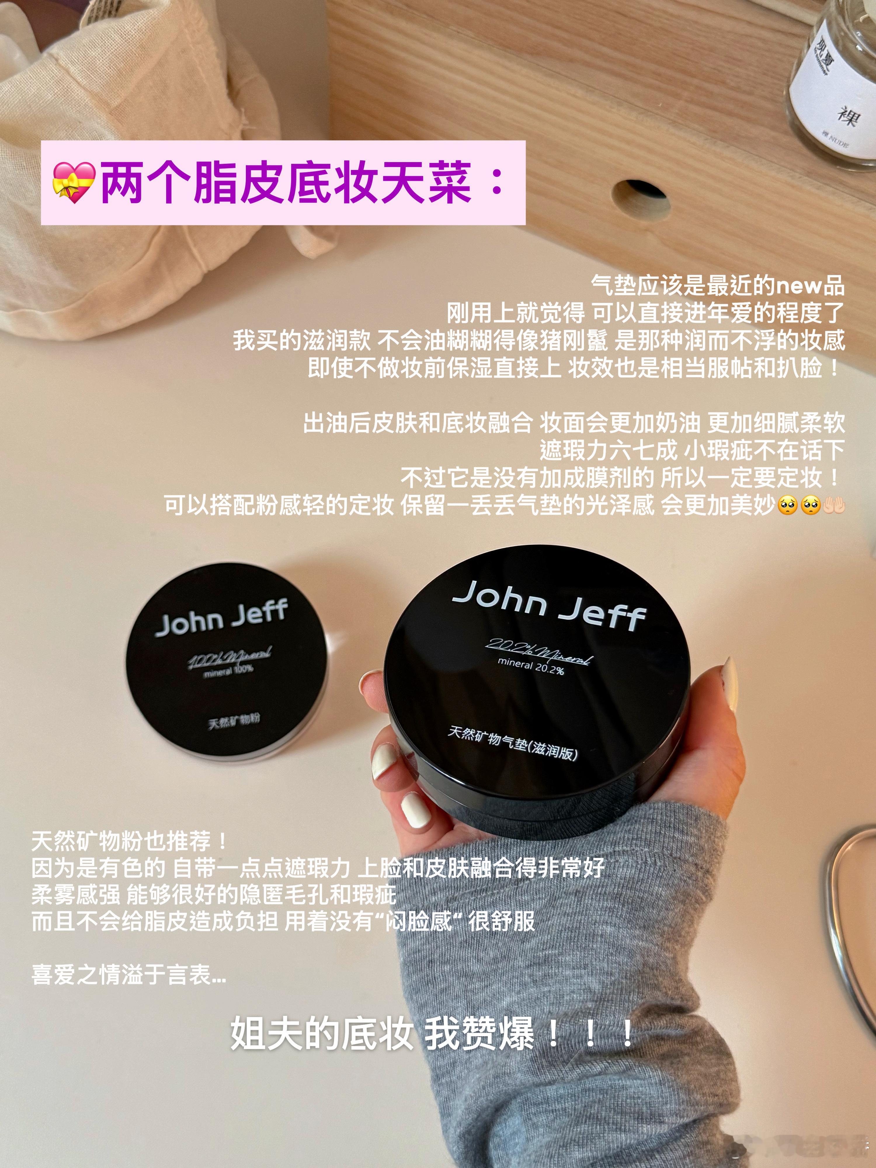 ✍🏻新品写前面，老团品的功课我也一并搬上来了John Jeff姐夫99大促，依旧开全品！！评论里揪3位，自选产品送给大家～购买方式放在P1，直接领券下单就行，不用备注这次团期只有7天，【9.6-9.13】平台活动9月6号晚上8点正式开始而且这波只开这一回，过后没法续券，有需要的真的得抓紧姐夫家向来是开团最划算，这次也一样。💝团购机制：全店满100-8，150-12，200-16，300-24活动期间还能叠加平台立减12%的优惠，极限凑单算下来最低能做到8折左右！姐夫一直是问题肌的宝藏品牌原料桶出身，性价比很能打。这次功课我写了很多，从彩妆到护肤到洗护产品基本都覆盖到了大家按需入，希望都能挑到适合自己的一款。🫶🏻🫶🏻🫶🏻