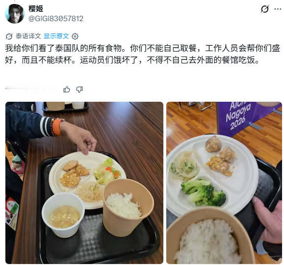 亚运会食堂又翻车了：泰国队晒出餐盘，运动员饿到自己出去吃
名古屋亚运会住宿的事还没平，伙食又被吐槽了。
泰国队队员晒出自己在亚运村食堂的餐盘：两小份菜、一小碗汤、一杯米饭。不能自取，工作人员帮着盛，也不能续杯。
她说运动员们饿坏了，不得不自己跑到外面餐馆吃饭。
图你们自己看 —— 这点量，别说打满全