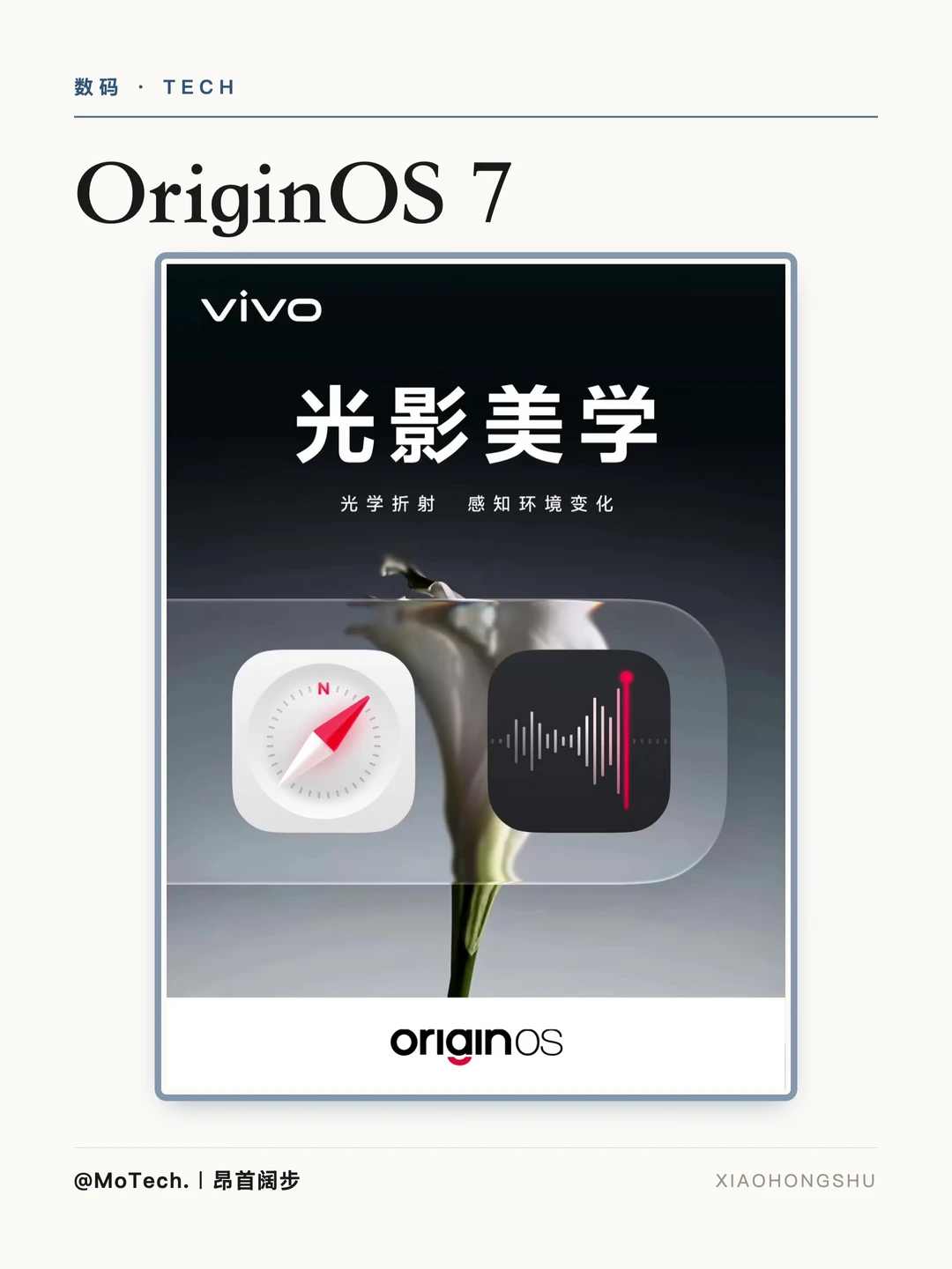 vivo OriginOS 7全新液态玻璃效果