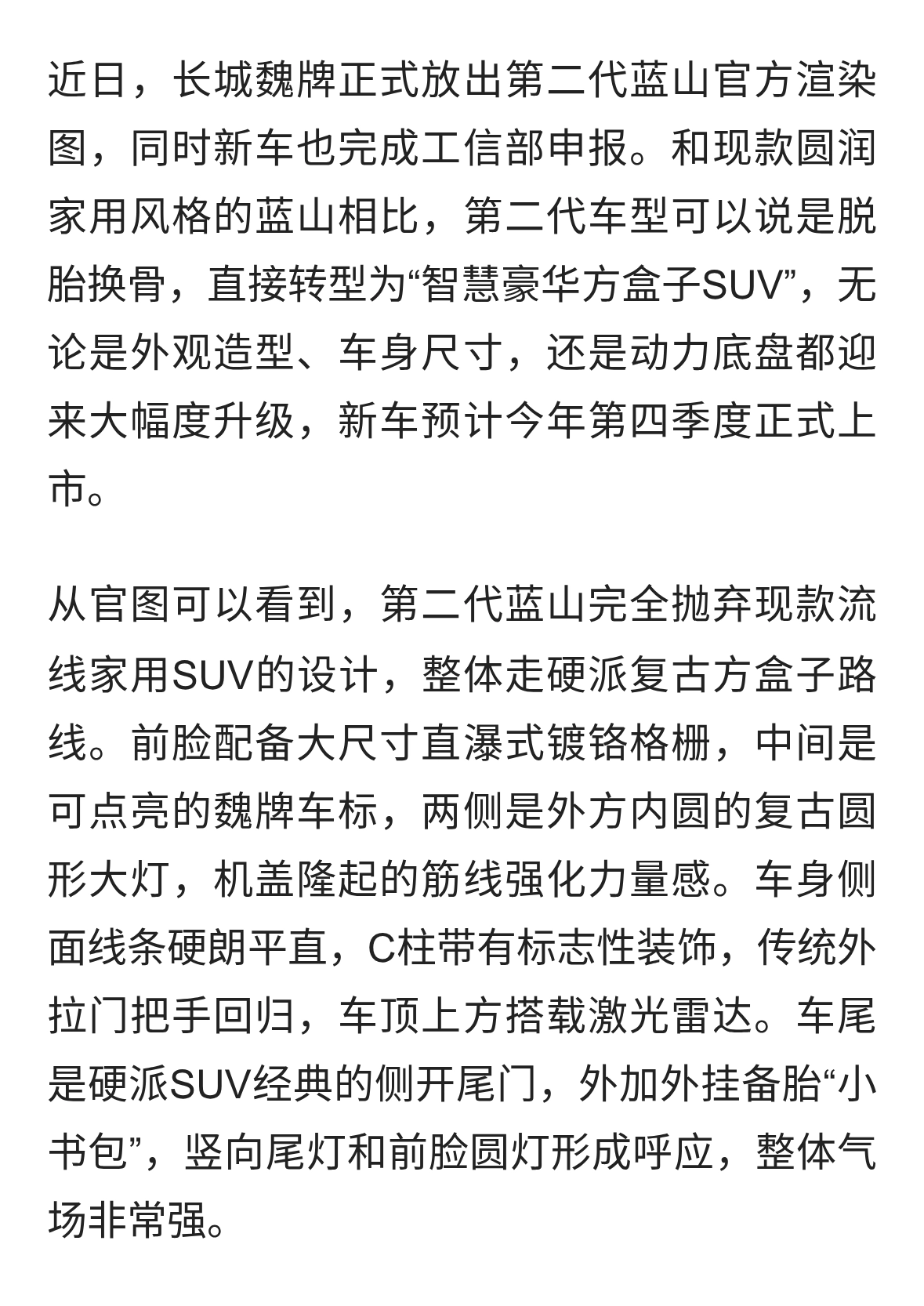 魏牌第二代蓝山官图发布：彻底大变样，方盒子插混旗舰来了
