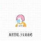 绮琴聊小姐姐