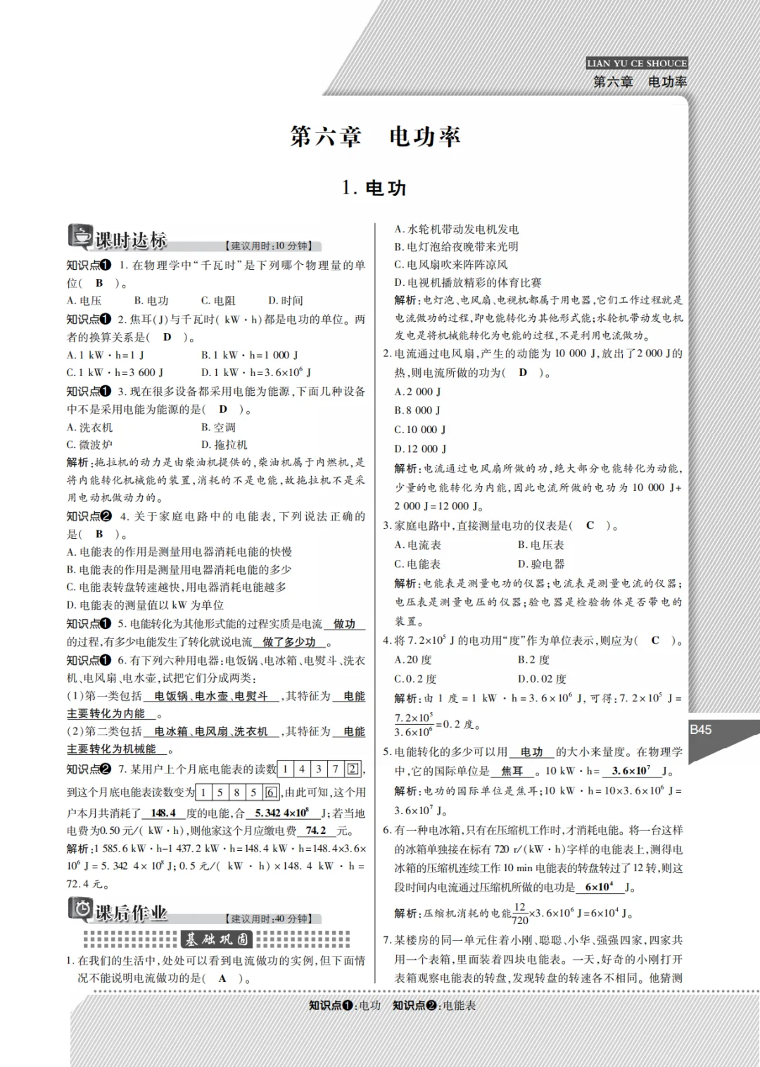 答案6-九上物理同步|电功率