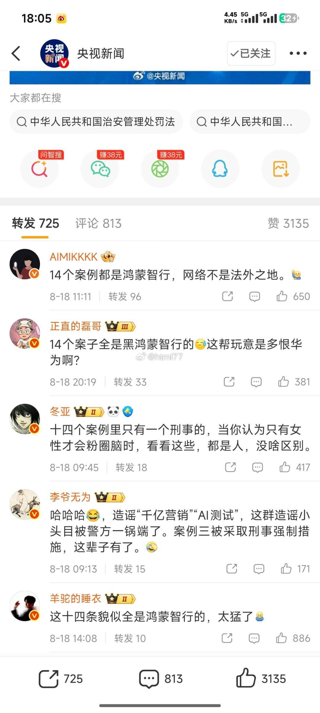 #多起AI造谣小米案件被侦破#某家这都偷？14案例都是鸿蒙？ ​