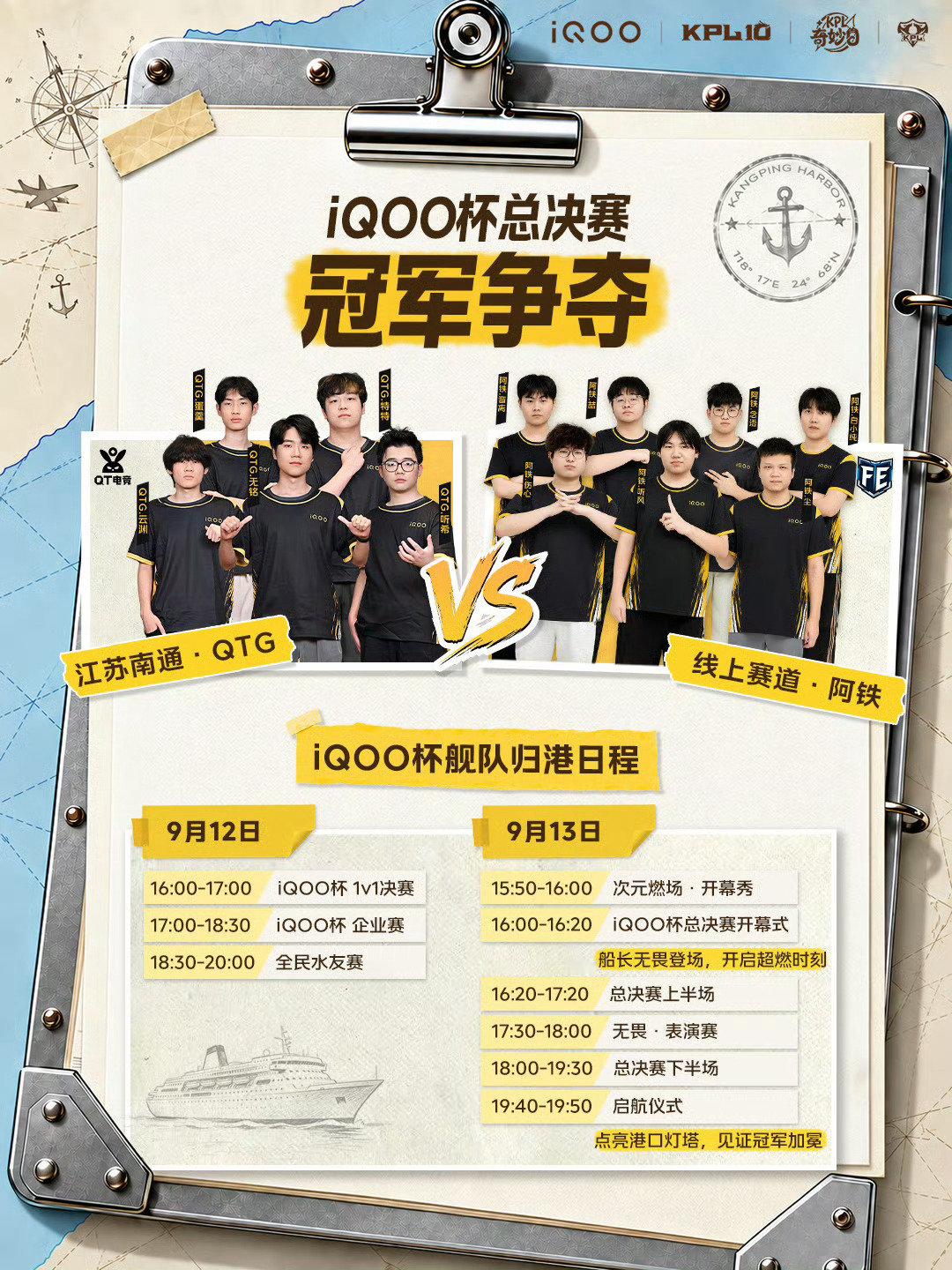 #iQOO杯#总决赛明天才开打，但今天下午的1v1和企业赛节奏已经拉满了，现场除了看比赛，iQOO避风港还能充电歇脚，冒险岛的打卡挑战和选手互动也安排上了，电竞氛围确实到位。明天巅峰战，有没有小伙伴一起蹲一下的[嘻嘻]#iqoo[超话]# ​