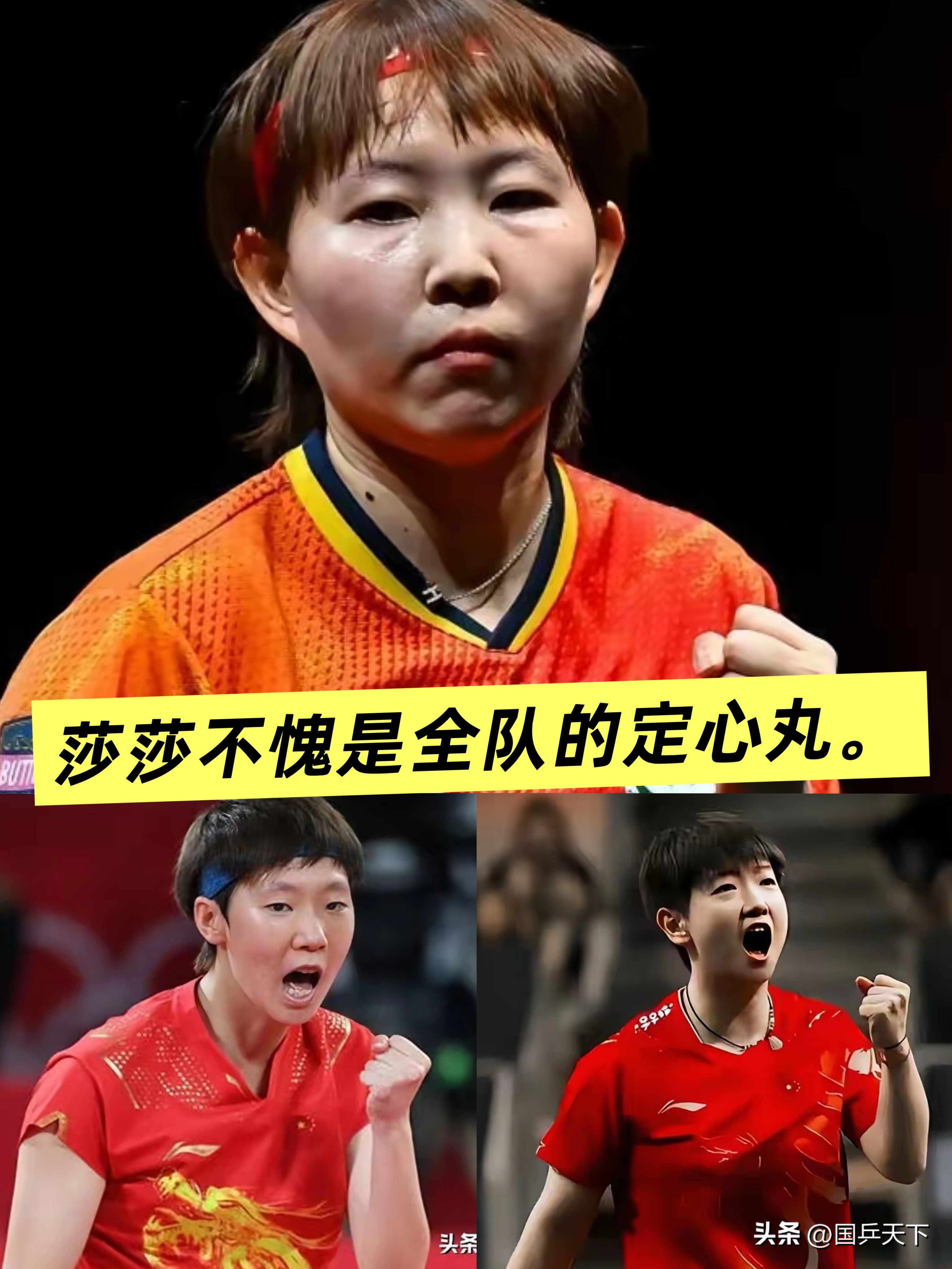 莎莎不愧是全队的定心丸！

名古屋亚运会女团小组赛，国乒女团3-1拿下中国澳门，

这场比赛打得一波三折，看得球迷全程揪心。首盘王曼昱对阵朱雨玲，关键分遗憾没能顶住，1-3惜败，

队伍开局陷入0比1的被动。危难时刻孙颖莎站出来扛起重任，先是3-0轻松拿下梁安娜扳平比分，蒯曼紧接着速胜拿分。第四盘莎