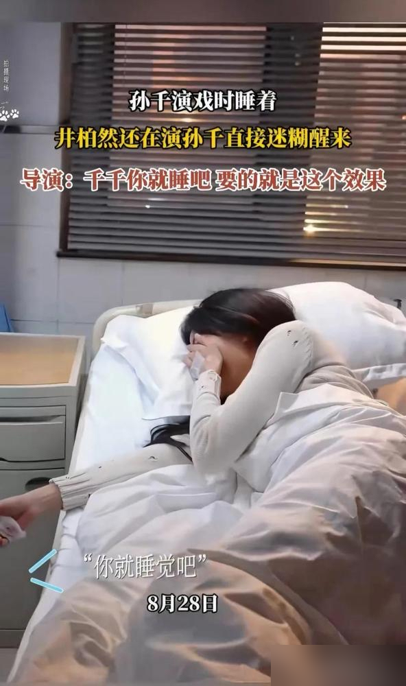 拍亲密戏假睡变真睡，导演没喊停居然成了名场面！
这事出自新播的《早春晴朗》，它还是国产剧首个正式引入亲密戏指导的作品。提前说好动作边界，演员随时能叫停，全从女性视角设计暧昧细节。
不止这出，雨夜吻戏孙千被风吹得晃了一下，井柏然下意识伸手护着，这段即兴也被完整保留。连轴转赶行程，井柏然还会躲休息车