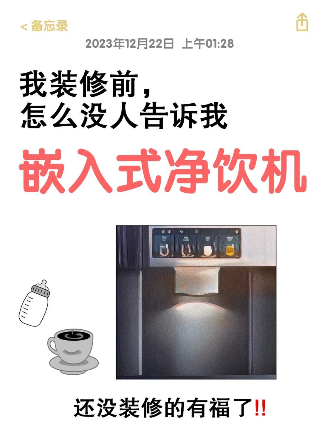 如果我装修时，刷到嵌入式净饮机就好了❗