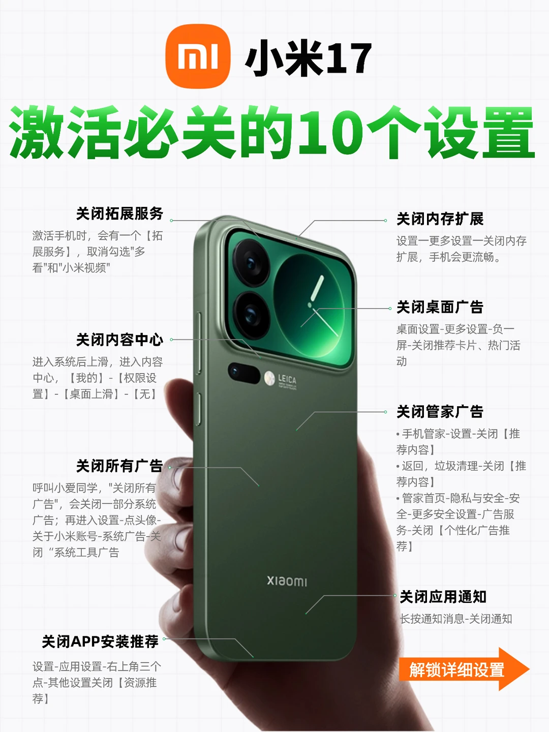 小米17到手别着急激活，关掉这些新机更丝滑