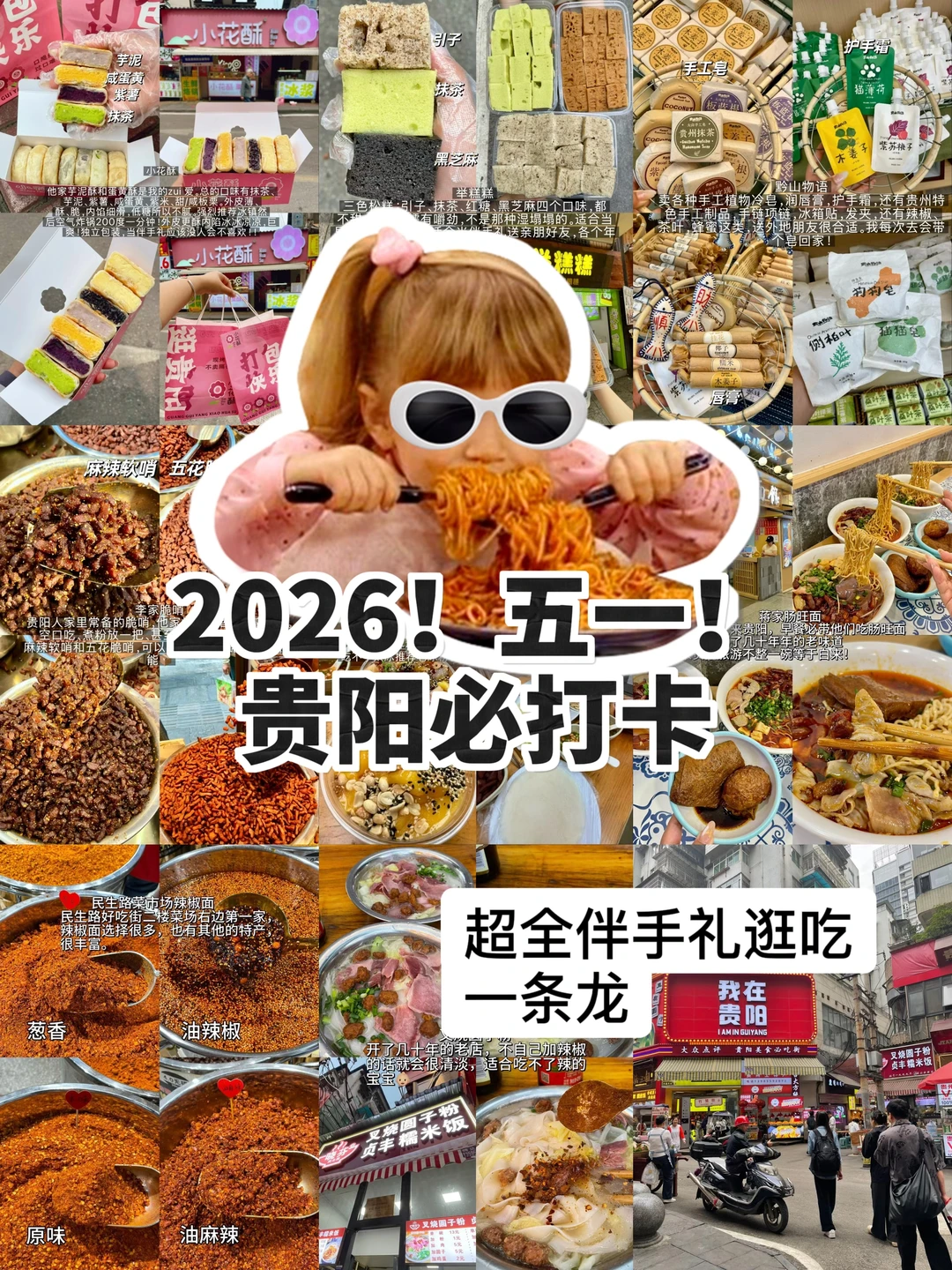 如果你五一要来贵阳！！民生路攻略一定要看！