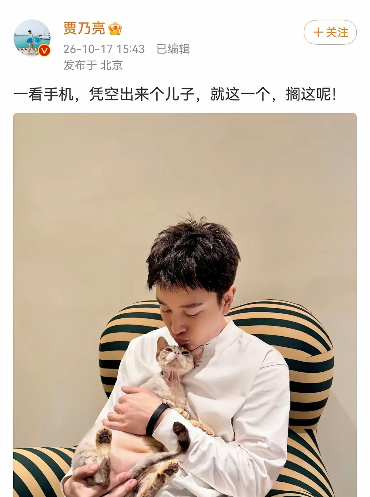 贾乃亮晒猫辟谣：我只有这一个“儿子”！

10月17日，“曝离婚多年做直播的男明星有儿子”话题登上热搜，不少网友猜测传闻主角是贾乃亮，随后贾乃亮晒出与小猫的合照辟谣，称自己只有这一个“儿子”。

爆料源头扒出来并不复杂，一位娱乐博主发了条网友投稿，说某位“离婚多年、经常直播带货”的三字男星有个儿子没