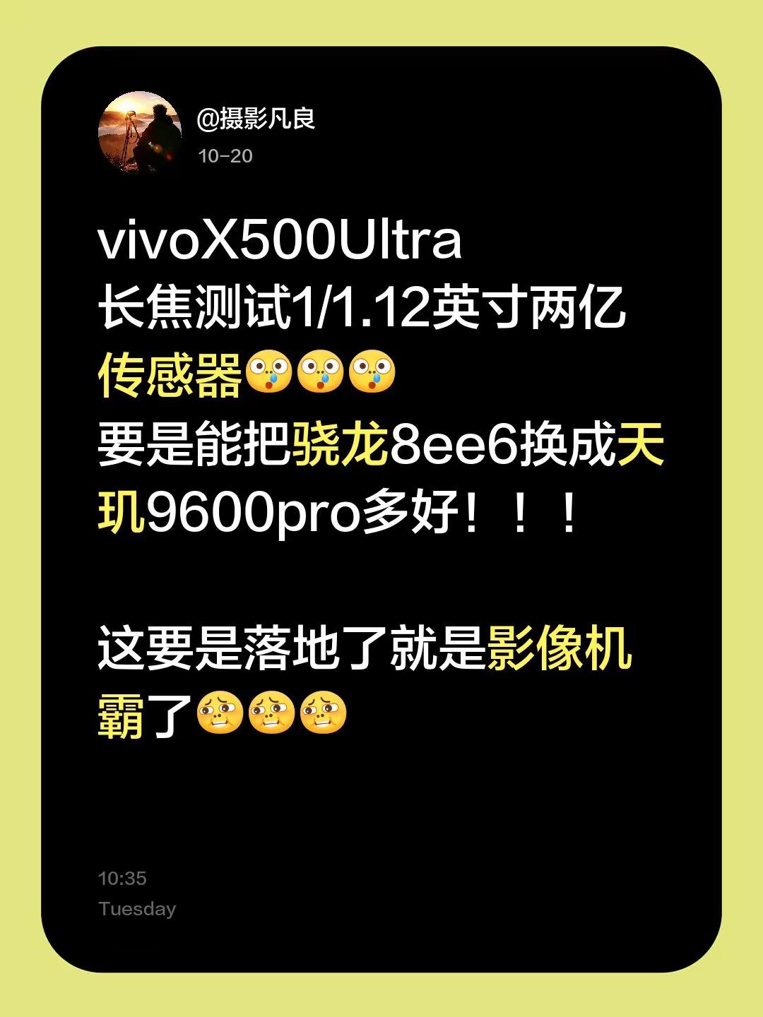 vivoX500Ultra 。vivoX500Ultra 长焦测试1/1.12英寸两亿传感器要是能把骁龙8ee6换成天玑9600pro多好！！！这要是落地了就是影像机霸了