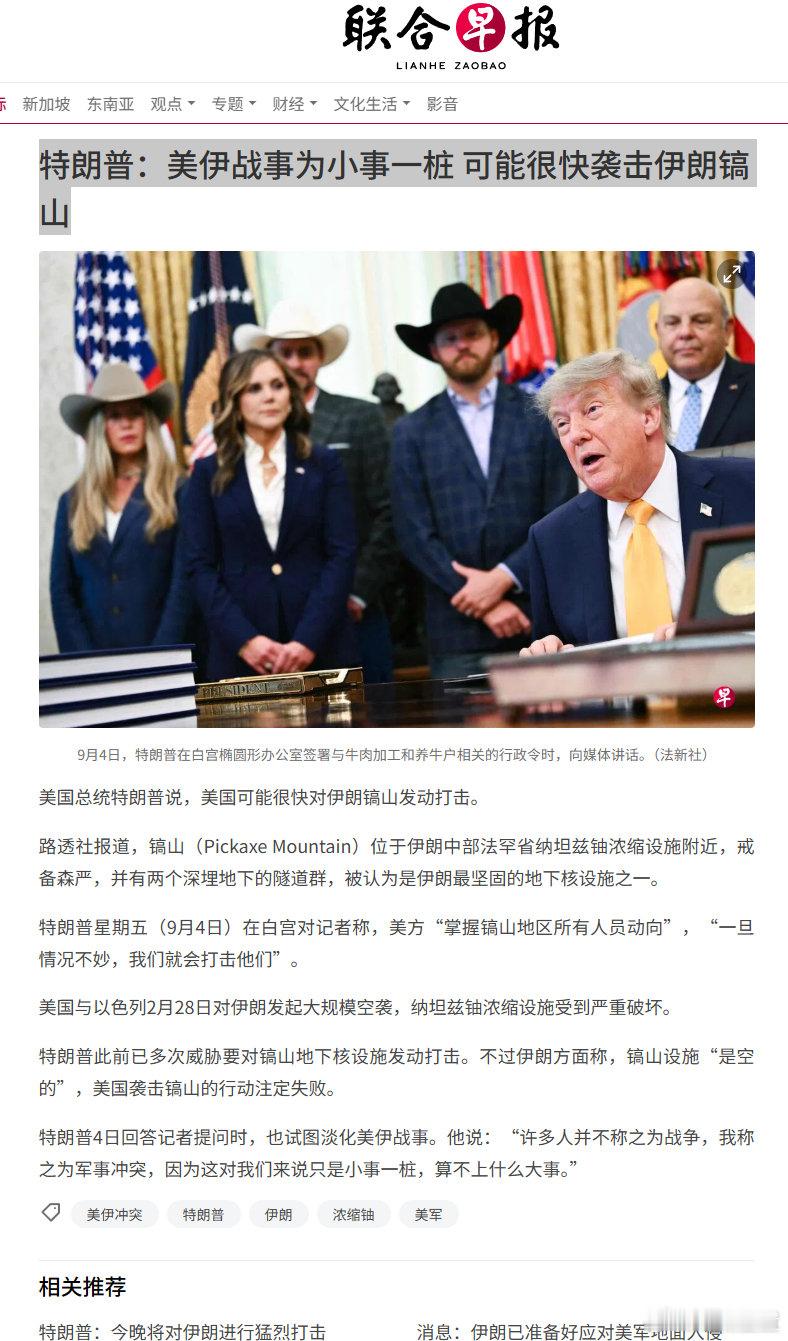 特朗普：美伊战事为小事一桩 可能很快袭击伊朗镐山 ​