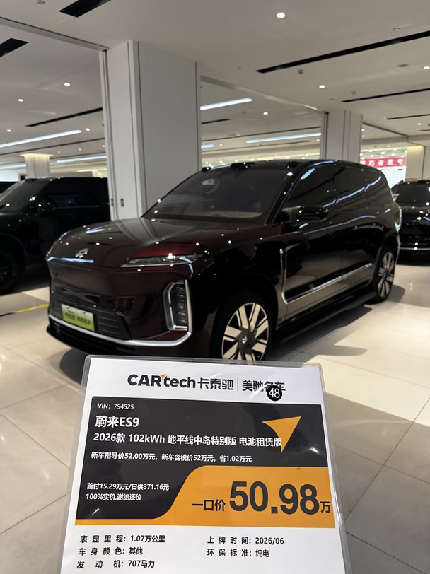 上牌3个月 蔚来ES9地平线中岛特别版