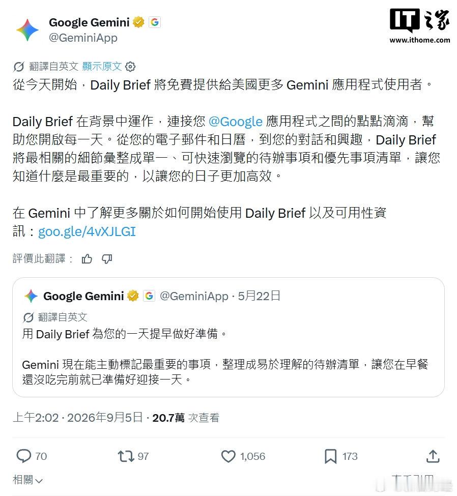 【#谷歌向免费用户开放Gemini每日简报#】#Gemini每日简报今日起免费开放#9 月 9 日消息，谷歌官方今天宣布，Gemini 每日简报即日起开放给免费订阅用户。

Gemini 每日简报功能此前仅向 Google AI Plus、Pro 或 Ultra 订阅用户开放。该功能可在每天早上汇总一份简报，帮助用户快速了解待办事项、未回复 ​