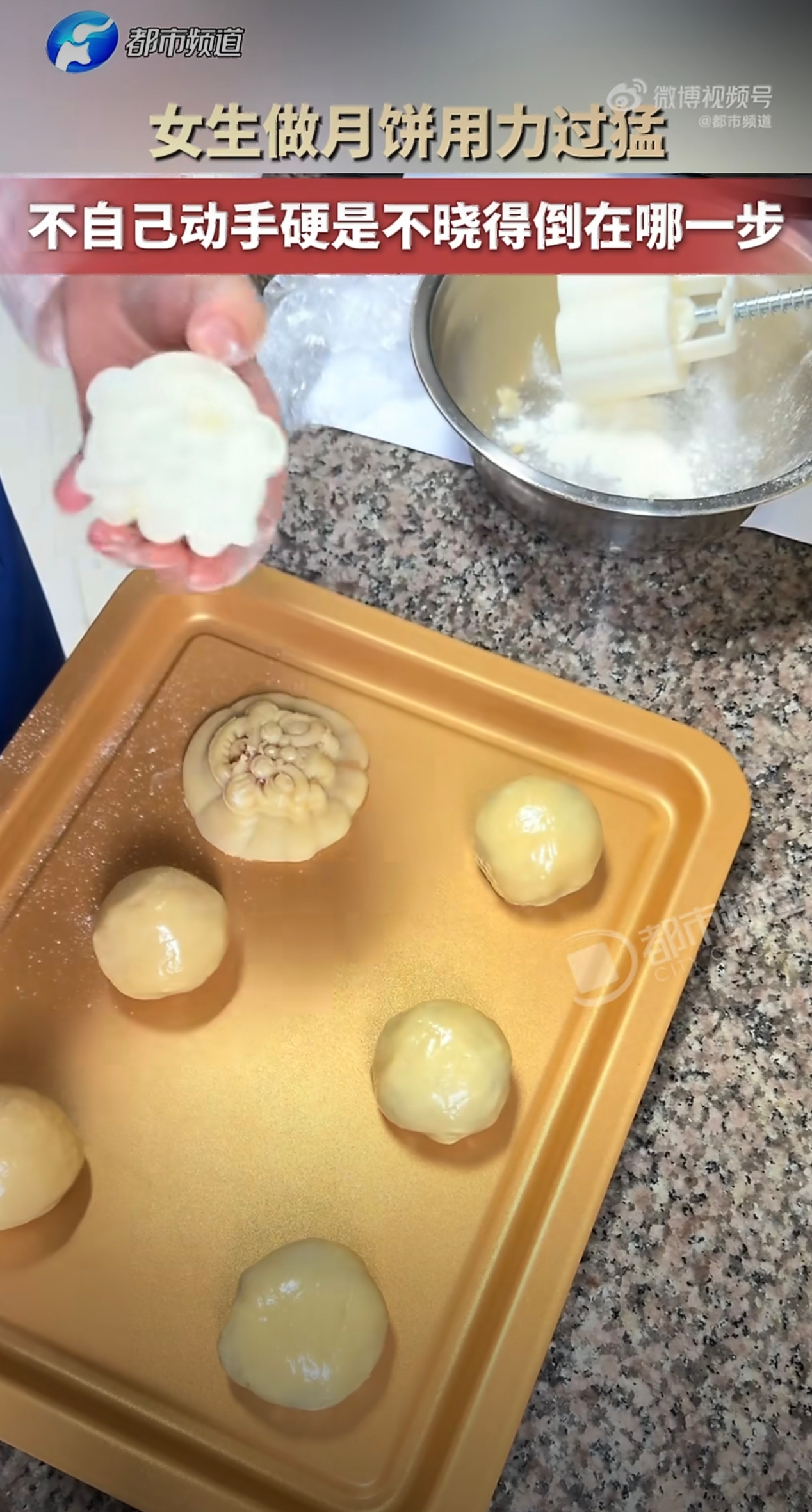 四川那边有个女生在家自己做月饼，本来想做个狮子形状的，结果翻车了。

事情是这样的，她买了月饼模具，那种按压式的，往面团上一扣，再使劲一压，花纹就出来了。她想着狮子嘛，得有点气势，鬃毛得蓬松，图案得清晰，于是下手就没留情面，使足了劲往下一摁。

模具提起来的那一刻，她愣住了。

面团上那个所谓的&