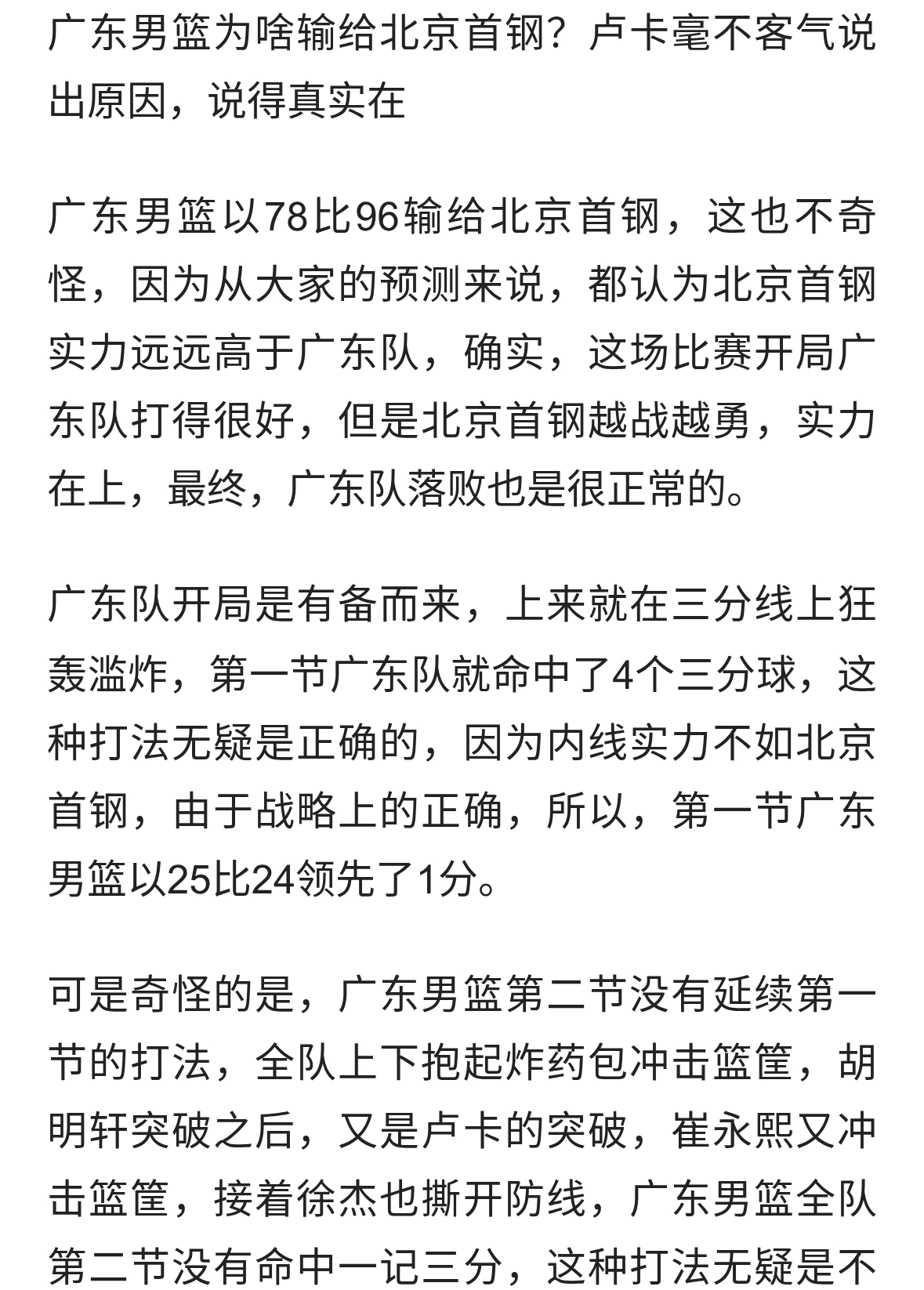 广东男篮为啥输给北京首钢？卢卡毫不客气说出原因，说得真实在