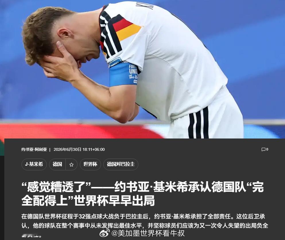 仔细品品队长的原话：“这不是教练的错，裁判的错，这完全是我们自己的错。...