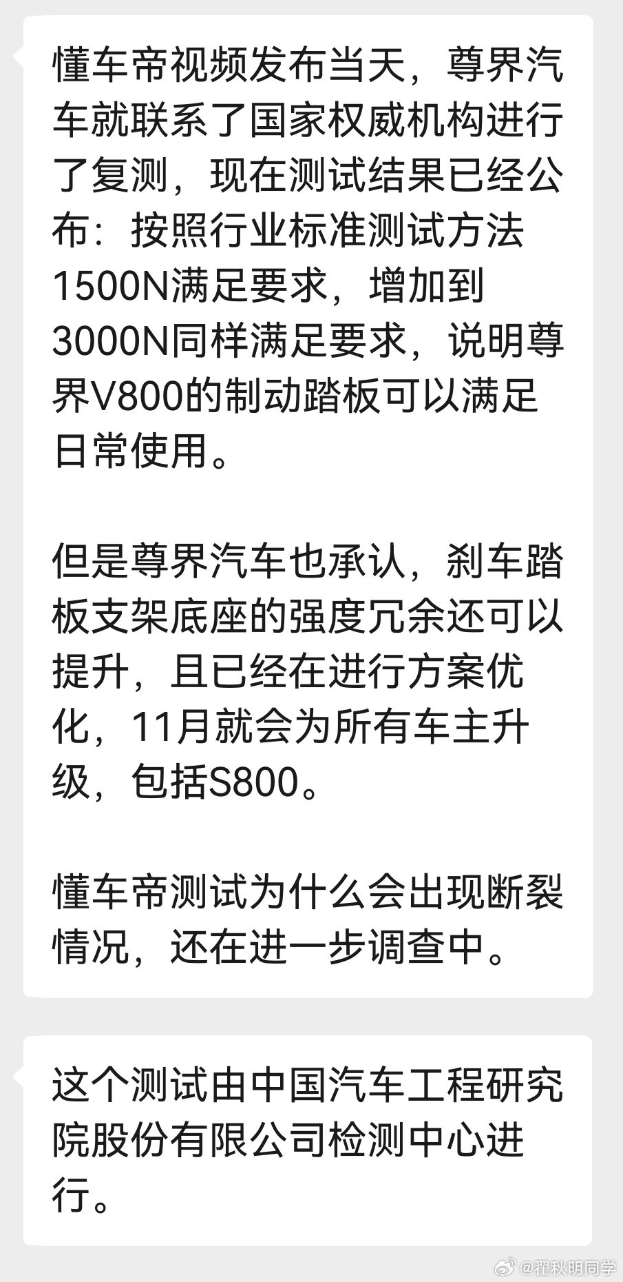 #尊界v800公布制动踏板第三方检测结果##懂车帝#现在问题又甩给了懂车帝？？？ 说实话，他们想要懂车帝消失，也是分分钟的事情。 ​