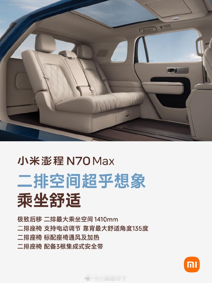 看完实车体验，只能说25万级SUV被小米澎程N70 Max卷出新高度！

车内最大的亮点就是百变灵活大空间，1410mm超宽二排，乘坐体验的天花板，真正实现二排自由。搭配可滑动中岛支持对坐模式，13余种场景小爱语音一键切换，日常通勤朋友小聚都能轻松适配，随时随地变身移动私家客厅。

驾控质感越级出彩，双 ​