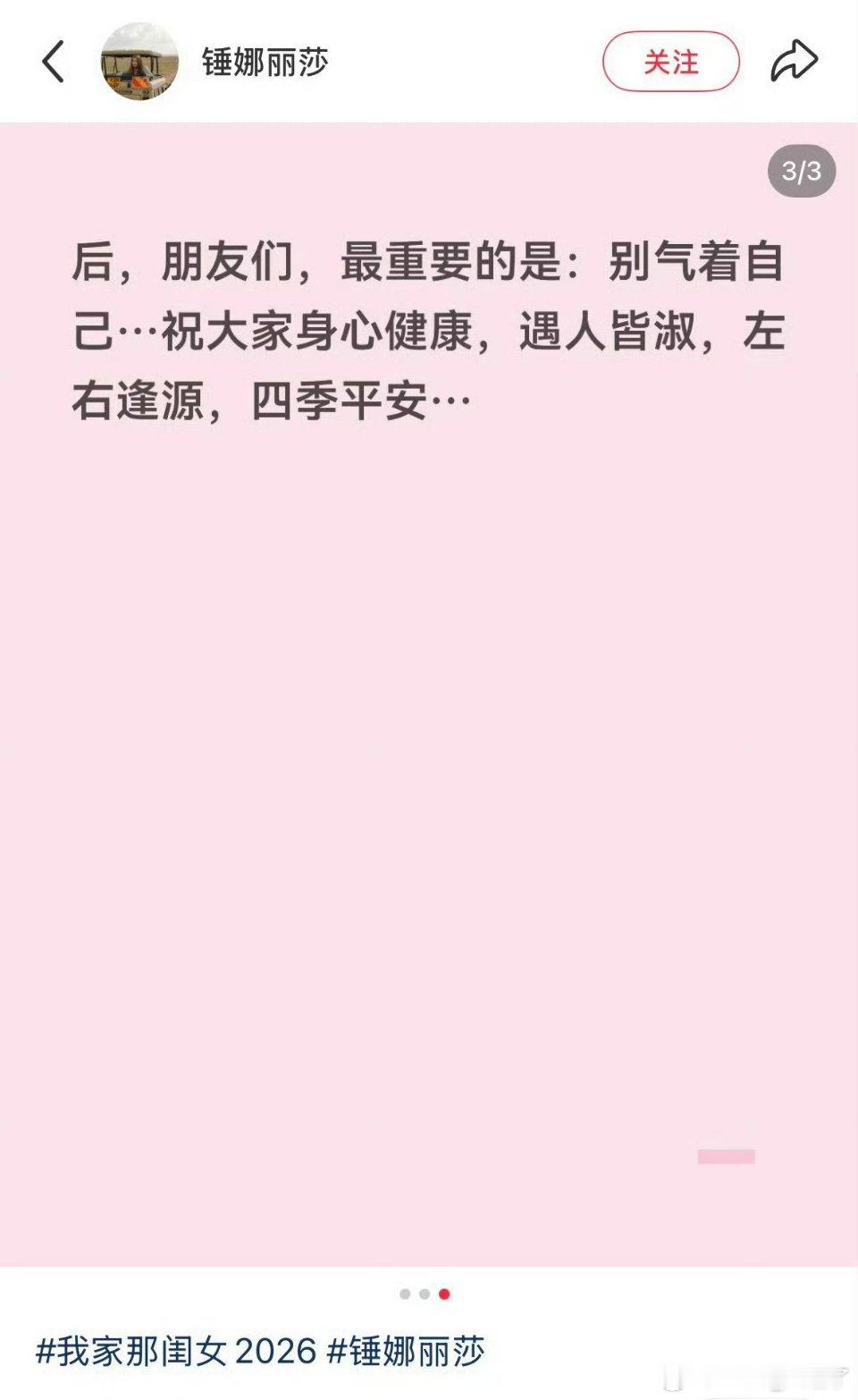 锤娜丽莎发布长文谈及《我家那闺女》张家齐母女争议，发文后很快秒删，截图在网上流传开来。
 她坦言自己最初看片段完全不知情，被剪辑误导，看清全貌之后十分气愤。作为观察室嘉宾，镜头面前需要保留体面，只能观察、给出建议，没有资格去评判别人的家庭。

她的观点很通透：每个人都有自己的人生课题 ​