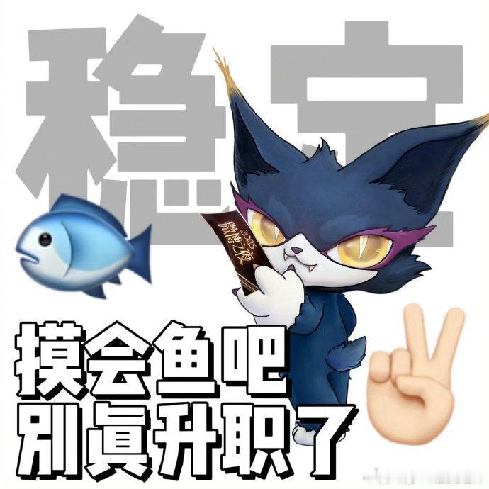#阿宝鱼来主打摸鱼辅助##阿宝上线摸鱼AI辅助系统鱼来#别的AI帮我加班，支付宝阿宝「鱼来」专门帮我摸鱼，大厂终于站在打工人这边了 ​