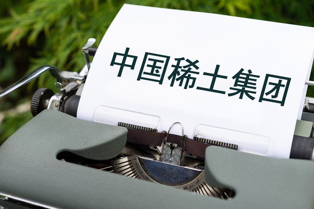 制裁落地！稀土企业拒绝对美发货，一场供应链规则的较量