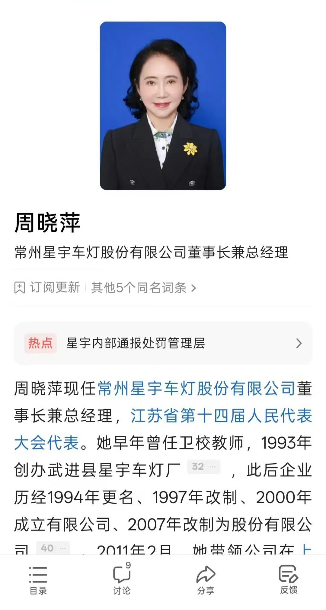 #周晓萍或被扣薪110万# 不是什么事情都能用钱解决，再说了钱对于他们来说，缺吗？这样的处罚决定，感觉像是在表演，没有实际意义。 ​