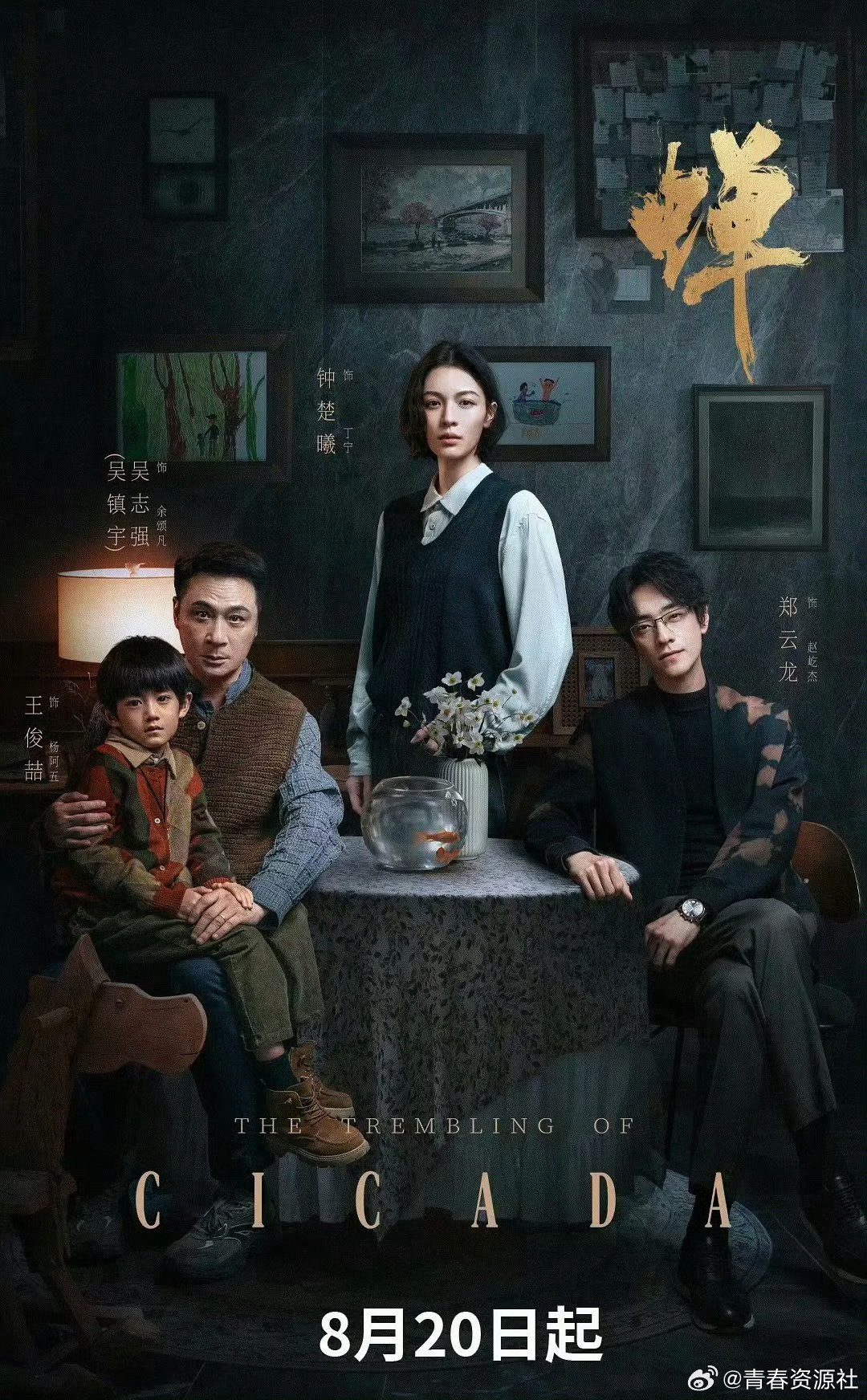 蝉  更新至08（20 点）
胯：
度： ​