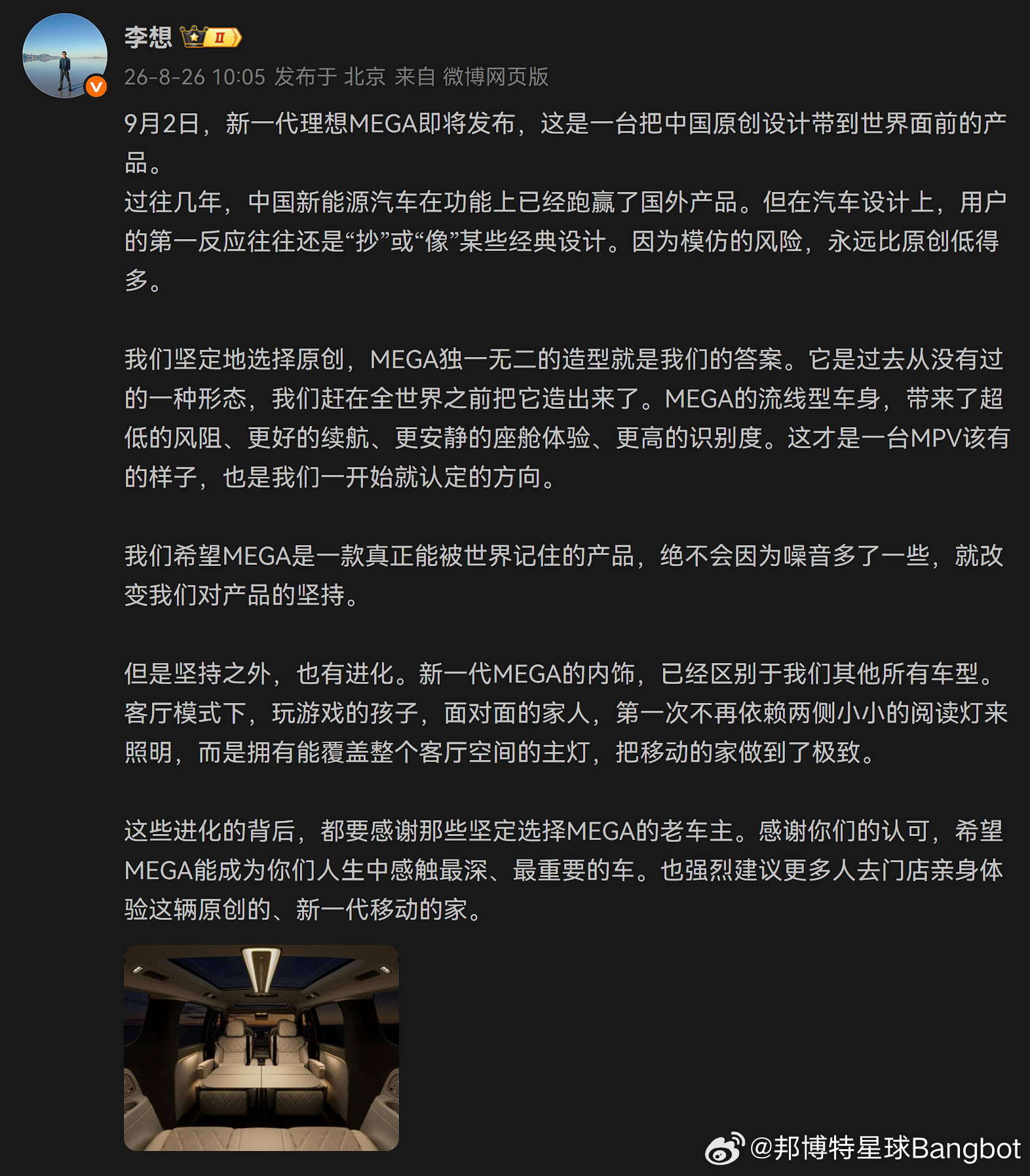 放在当下中国市场，如何看待原创现代风和传统豪华风。理想Mega和智界V90有不同想法。但最终还是看主流大众用户怎么选，主流大众用户的审美也一直在变。是否能刚好把握住这种动态变化。这种事情，往往还需要一些运气。

长江是理想熟人，当年在理想和腾势之间就有过一战。基本战况三个月见分晓。 ​