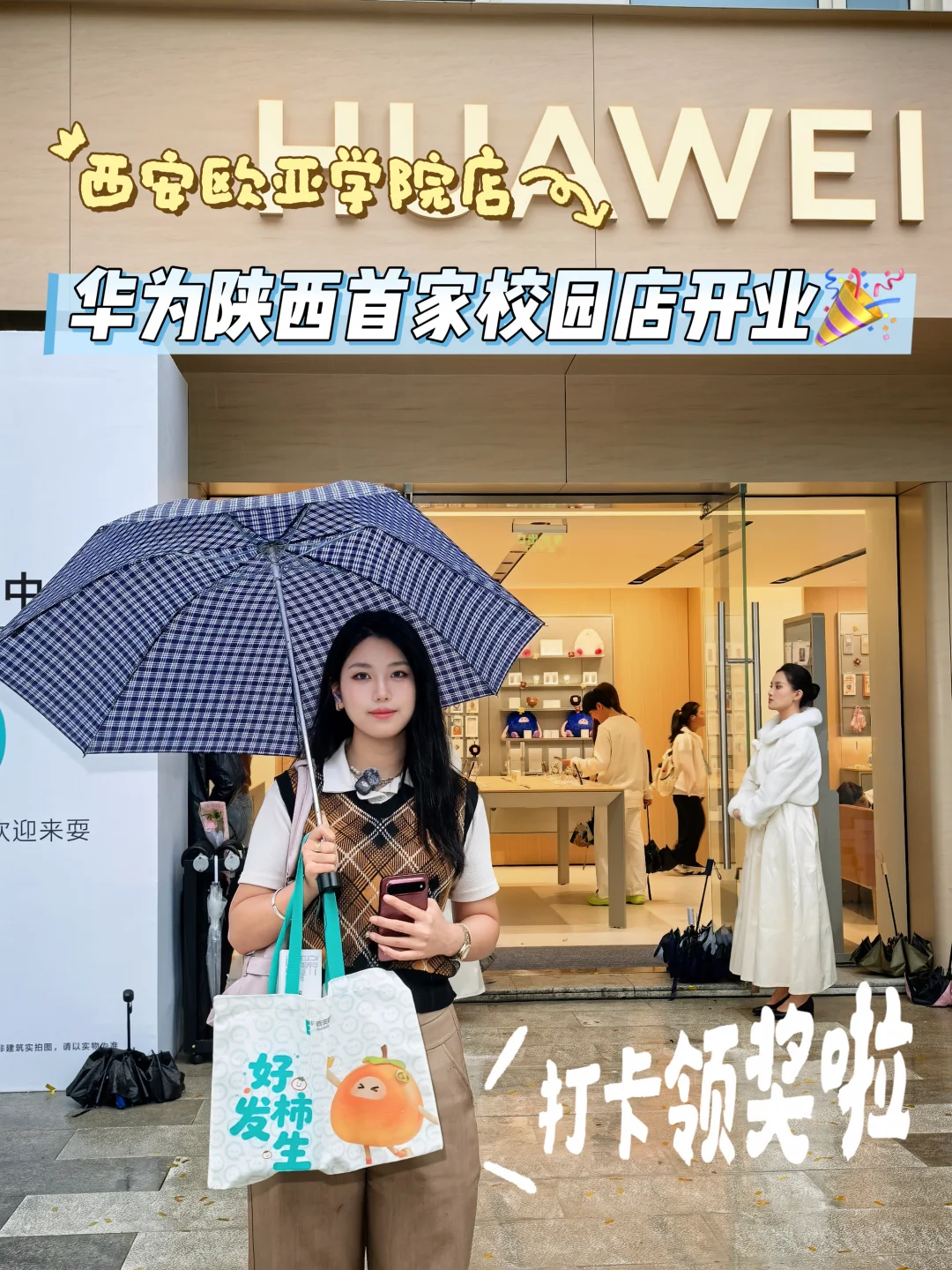 🥰在校就能逛华为门店！欧亚学子也太幸福了