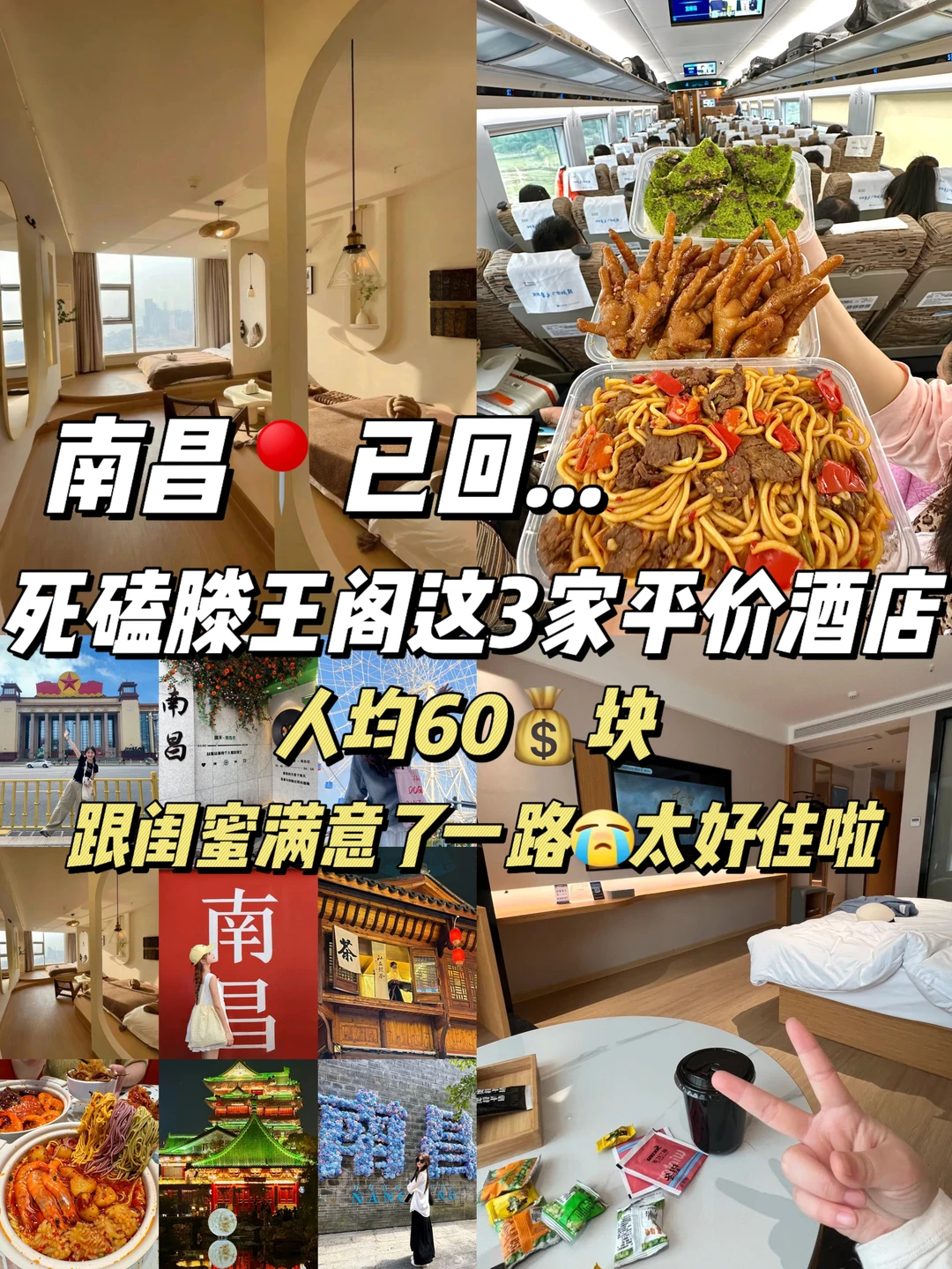 04男大📍南昌已回...wo只推荐这3家酒店！