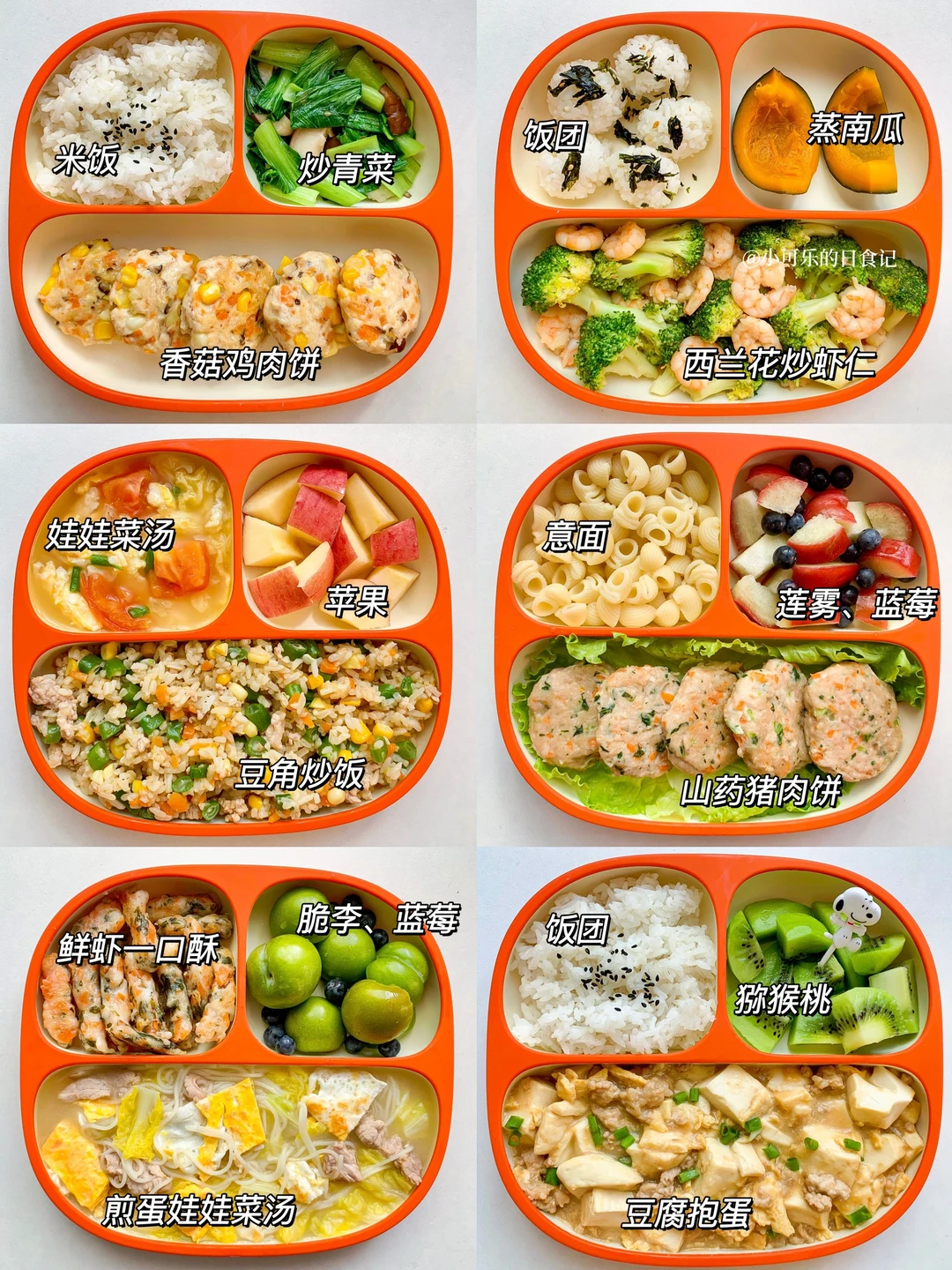 1岁➕宝宝辅食｜一周午晚餐不重样🥣营养搭配