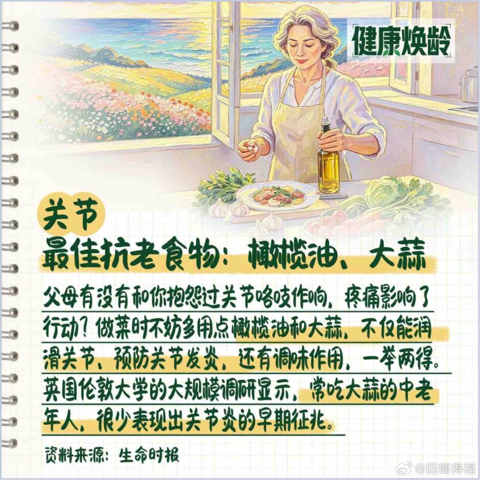 关节最佳抗老食物：橄榄油、大蒜 ​​​