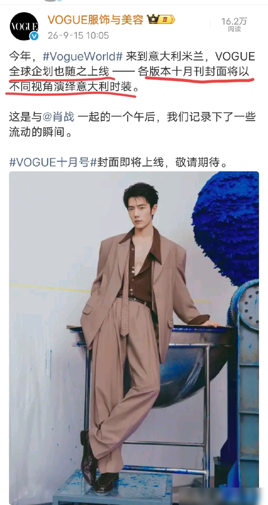 肖战上VOGUE，品牌方一分钱没花。
9月15日官宣，直接拿下2026年十月刊银十单人封面。注意，是杂志方主动邀封，不是哪个奢侈品推的。
更狠的是，这是VOGUE China创刊21年来，头一个解锁银十单人封面的男艺人。
至此，VOGUE、ELLE、芭莎、嘉人、COSMO五大女刊正刊，他全齐了