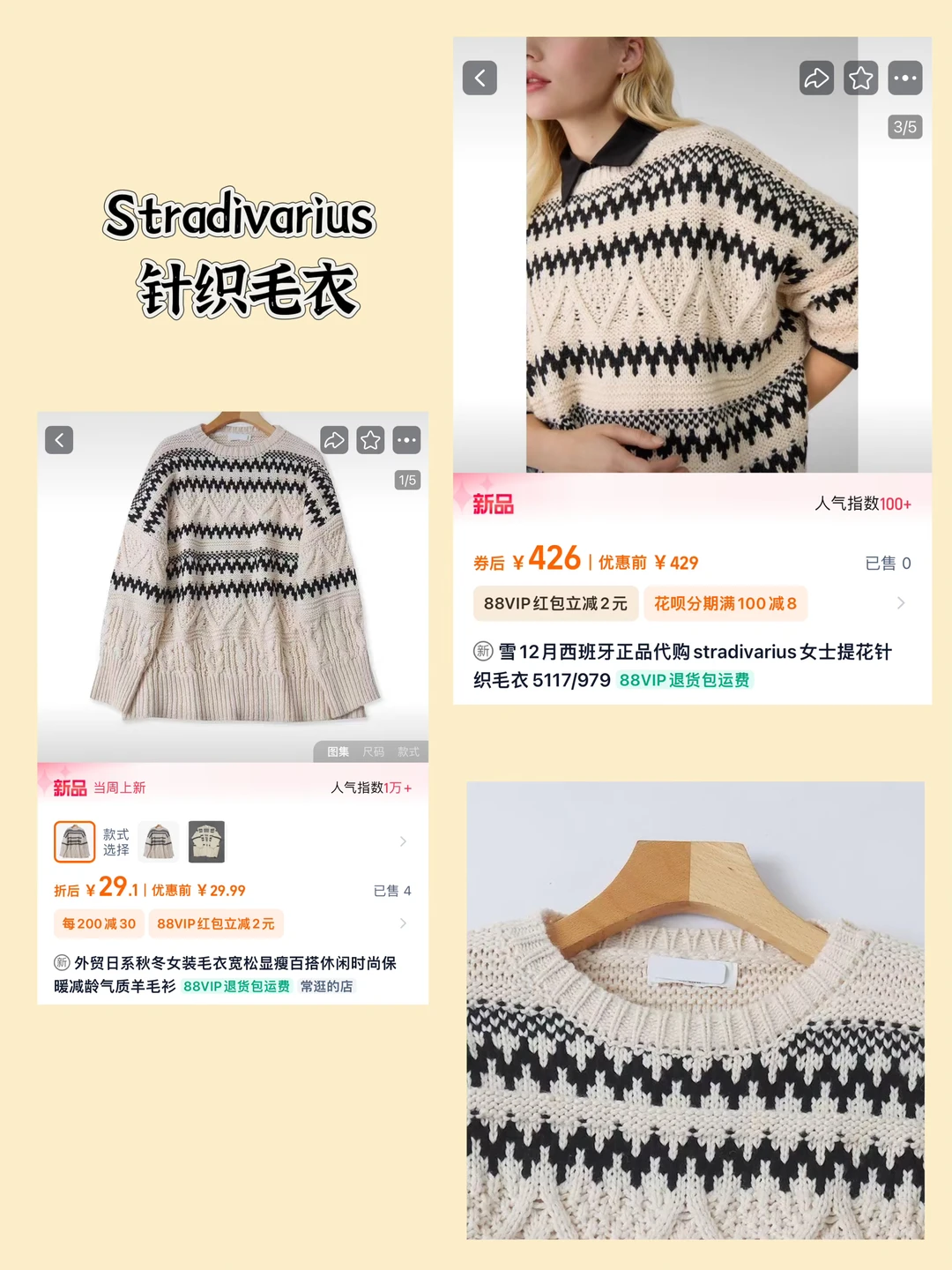 外贸| 💰29拿下💰429 Stradivarius 针织衫