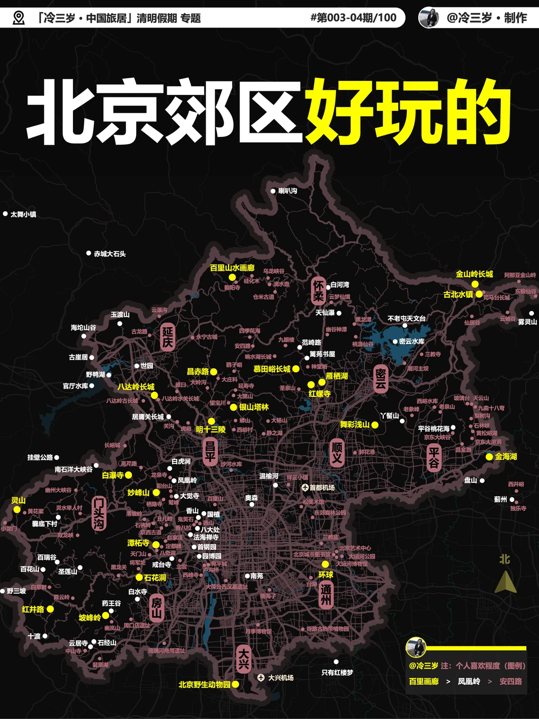 北京郊区、户外有啥好玩的？清明节去那儿玩