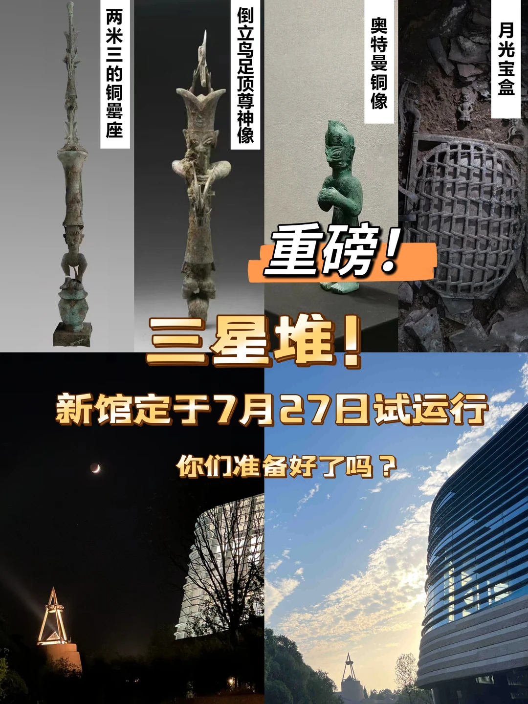 三星堆新馆开幕了！这些功课一定要提前做