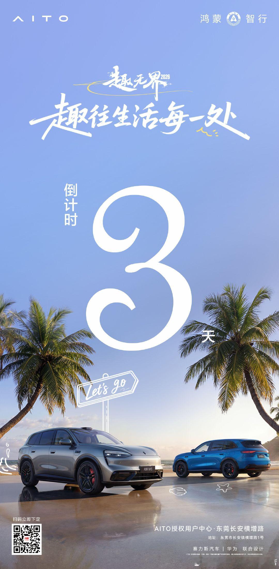 #趣无界·共此时 倒计时·3天
百年酱园寻味 解锁夏日新体验🍶
8月29日，静待各位车主赴约🚙 ​