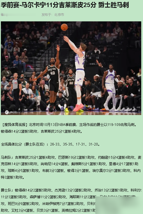 主力全休，马刺一个边缘人差点把爵士主场掀了。吉莱斯皮，25分钟，25分，4助攻，投篮快七成，三分五成，罚球一个不丢。你要知道这是季前赛，很多人上去就是走个过场。他是真玩命，因为合同还没着落。第三节爵士一波17比6拉开，看着稳了吧？马刺那个26号秀里德，24分钟抢了17个板，全是前场硬摘下来的那种。爵