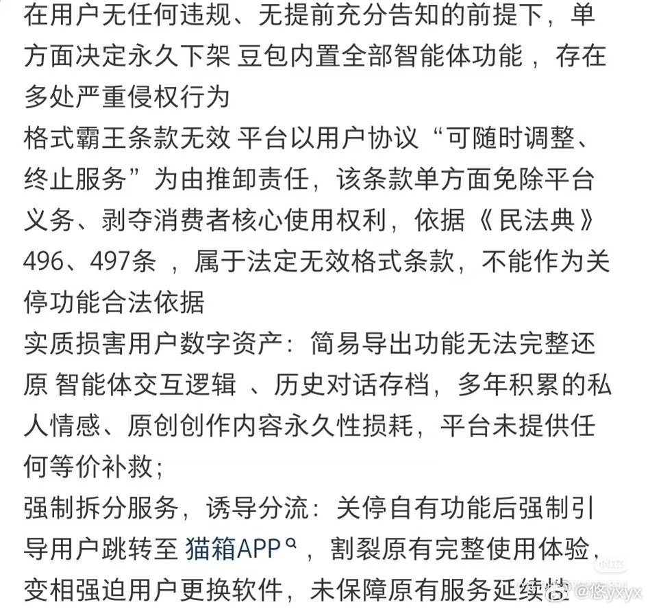 #反对豆包智能体一刀切下架[超话]# 凌驾于法律和民意只有倒闭一条路！#豆包智能体功能将下线##字节跳动##情侣懒得拍婚纱照交给豆包##用户权益# ​