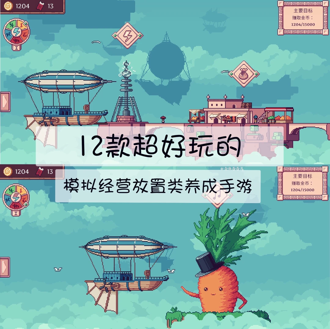 🎮合集｜12款经营放置探险恋爱养成类手游