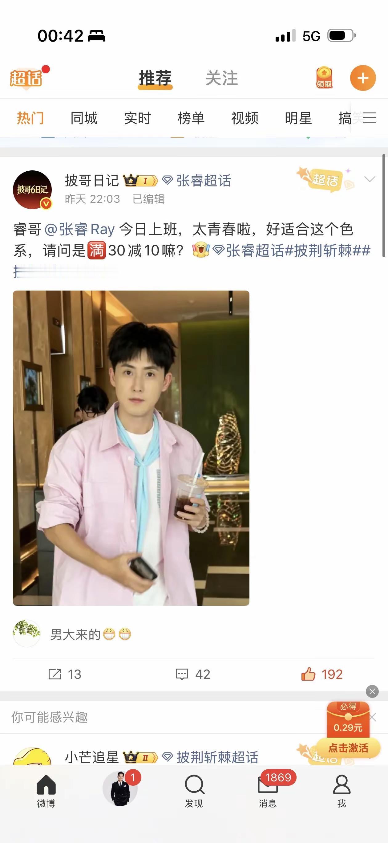 张睿哥哥 希望你可以一直开心。在披荆斩棘上看到你，让很久没关注过你的我，感受到了幸福。张睿 向全世界安利张睿 披荆斩棘 披荆斩棘的哥哥