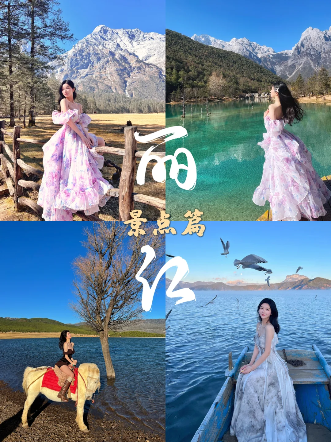 丽江｜保姆级旅游路线攻略快进来抄作业吧！✈️