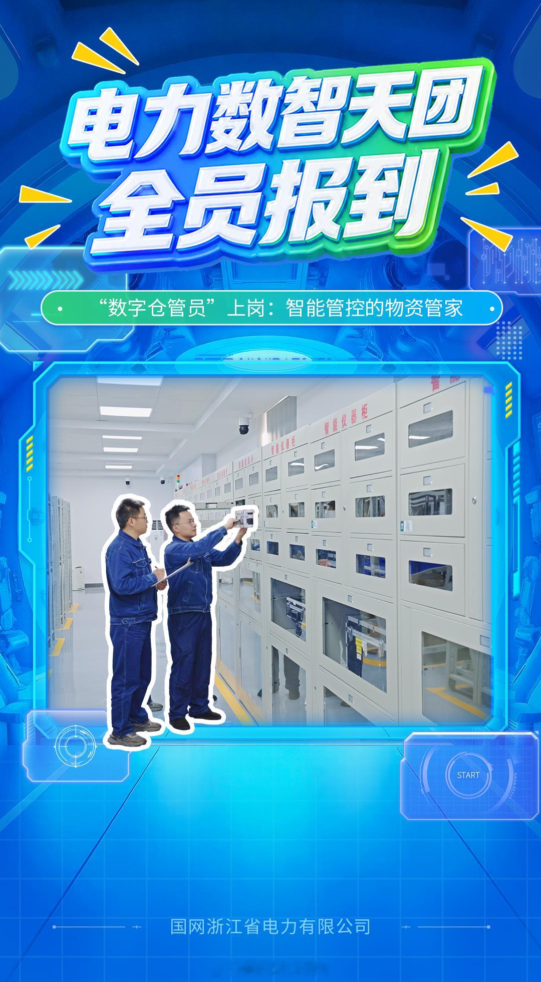 #电力数智天团全员报到##世界机器人大会#正在精彩上演，的“数智天团”也全员就位，实战于电网一线。在，不仅有“钢铁站队”冲锋在前：“智巡009”巡检设备、“蛛探一号”潜行地下管网、四足机器狗值守场站、巡检无人机领空俯探线路；更有“数字中枢”运筹帷幄：智能在线 ​