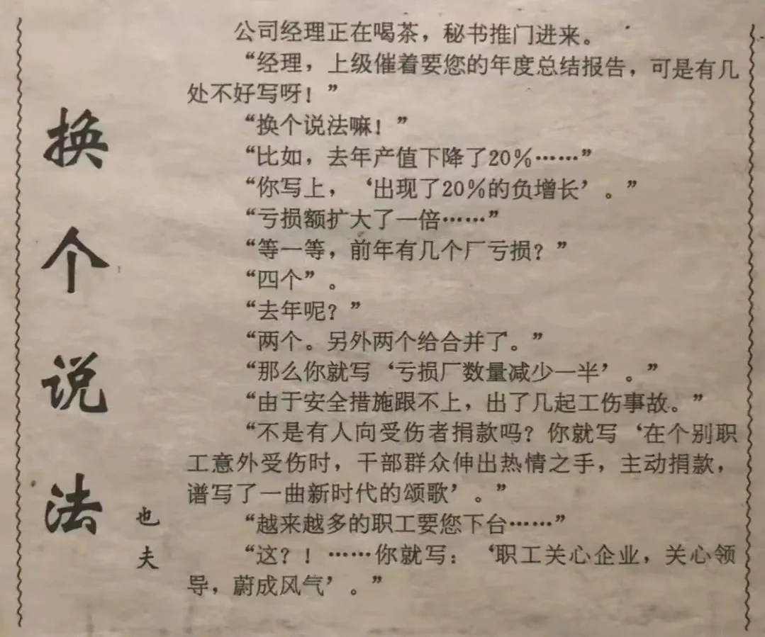 马三立《学说瞎话》比剪报讽刺的还更引人深思