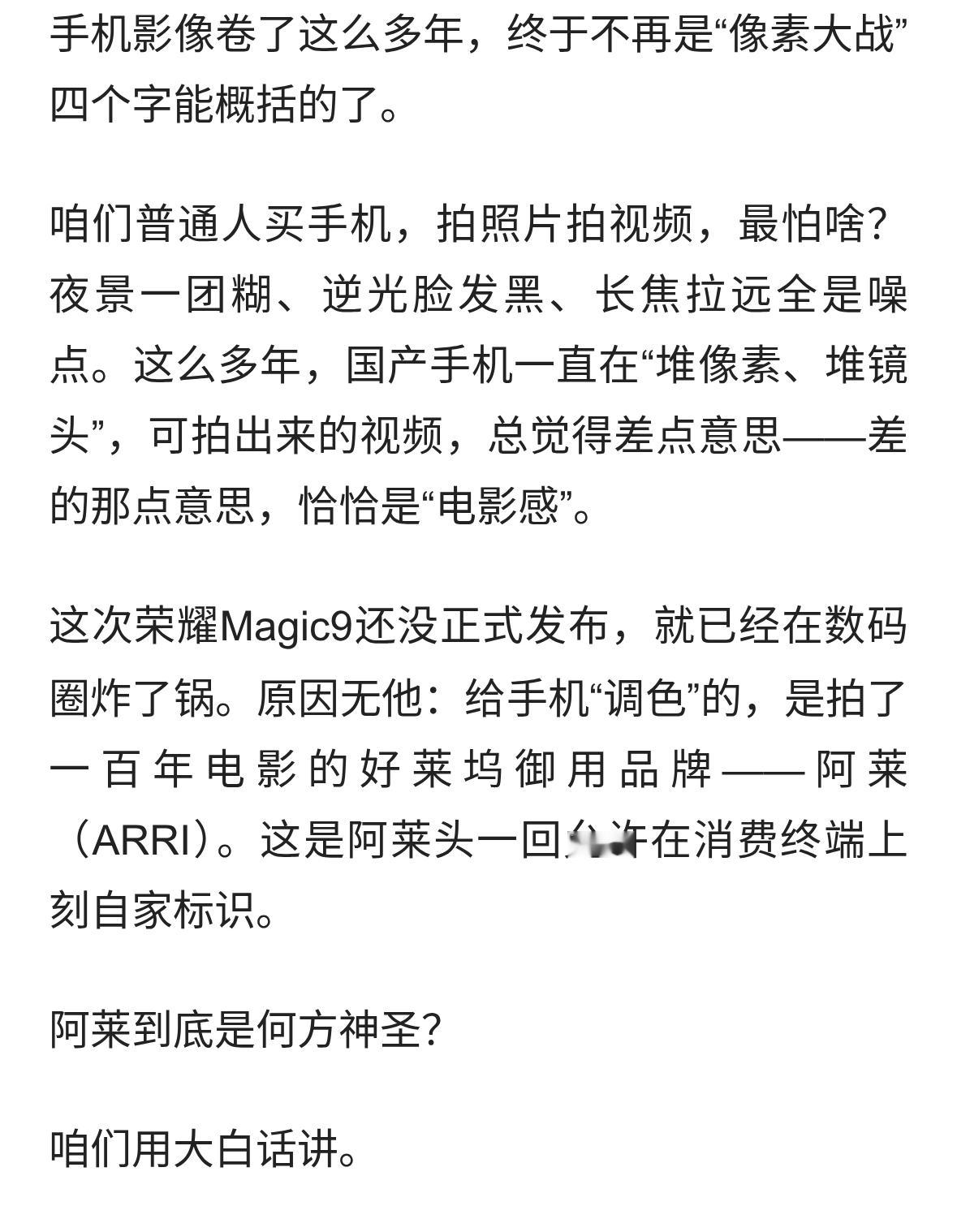 拍电影的阿莱进手机圈，Magic9这次是真上桌了！