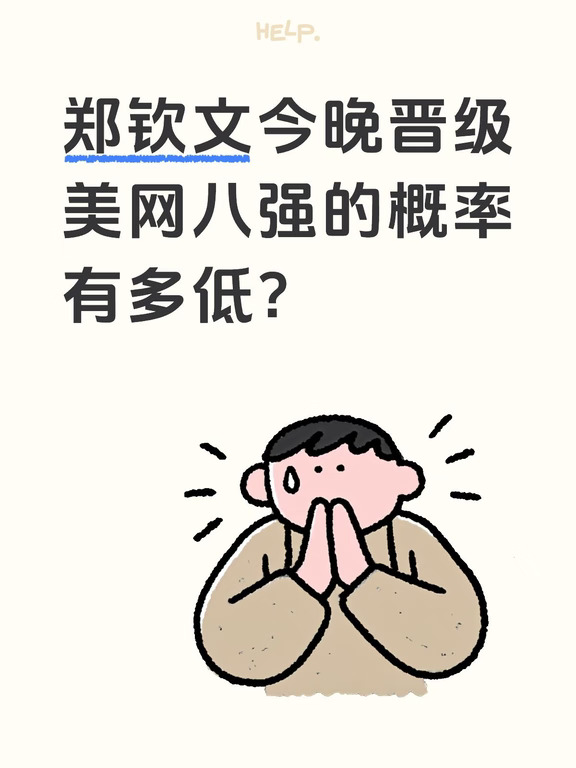郑钦文想赢下斯瓦泰克只有两个可能