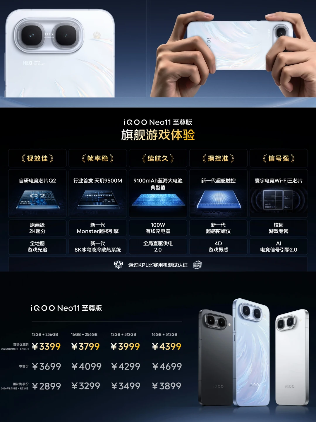 iQOO Neo11至尊版够香吗？